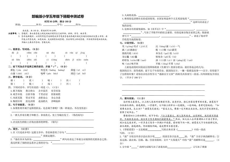 2021统（部）编版语文五（下）期中测试卷（含答案）第1页