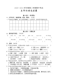 2020-2021学年三年级语文下册试题 期中调研试卷（无答案）部编版