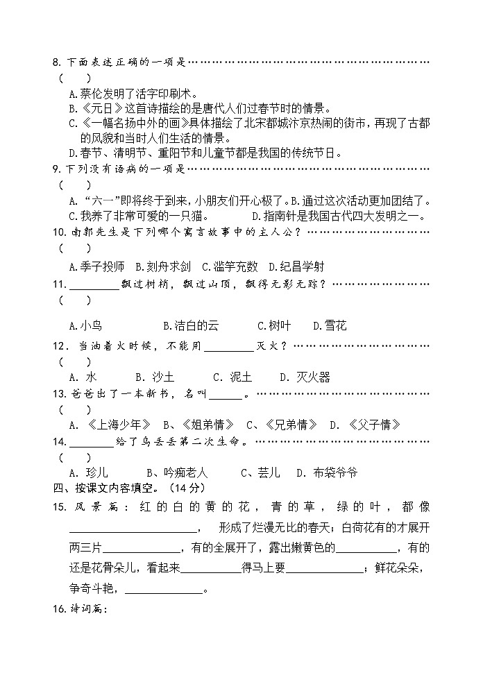 2020-2021学年三年级语文下册试题 期中调研试卷（无答案）部编版02