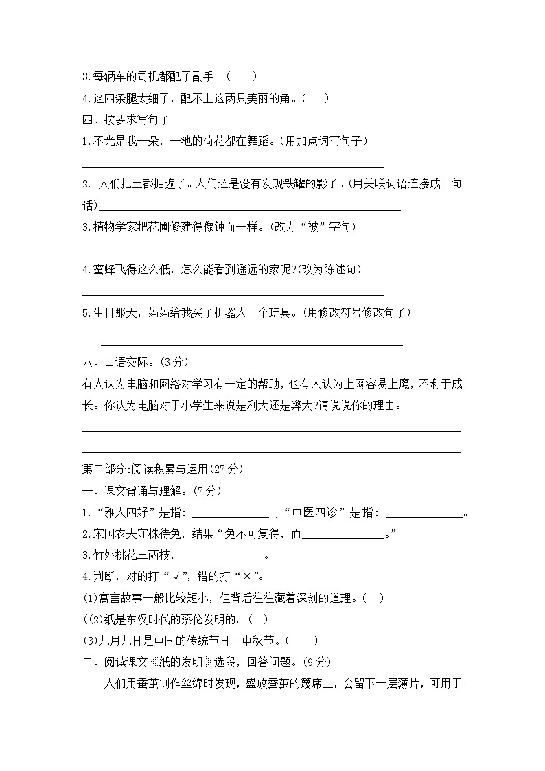 2020-2021学年三年级语文下册试题 期中测评卷-部编版-无答案02