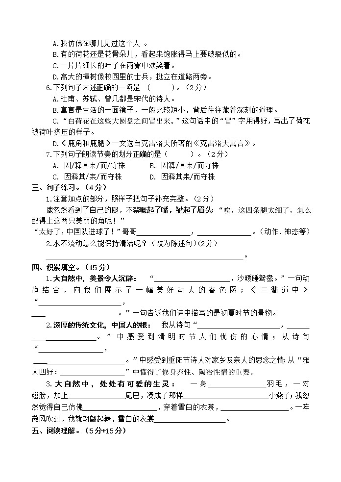2020-2021学年三年级下册语文试题-期中调研测试卷  部编版 （word版 含答案）02