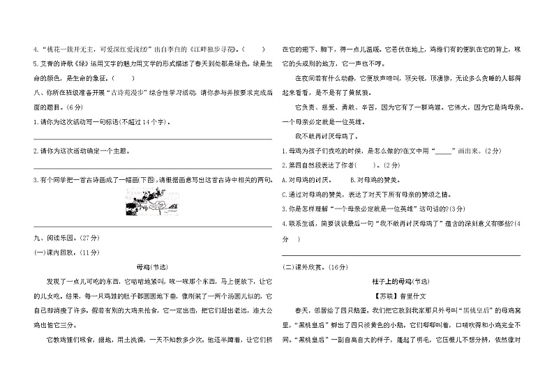2020-2021学年四年级下册语文试题-期中综合测试卷  部编版 （word版 含答案）第2页