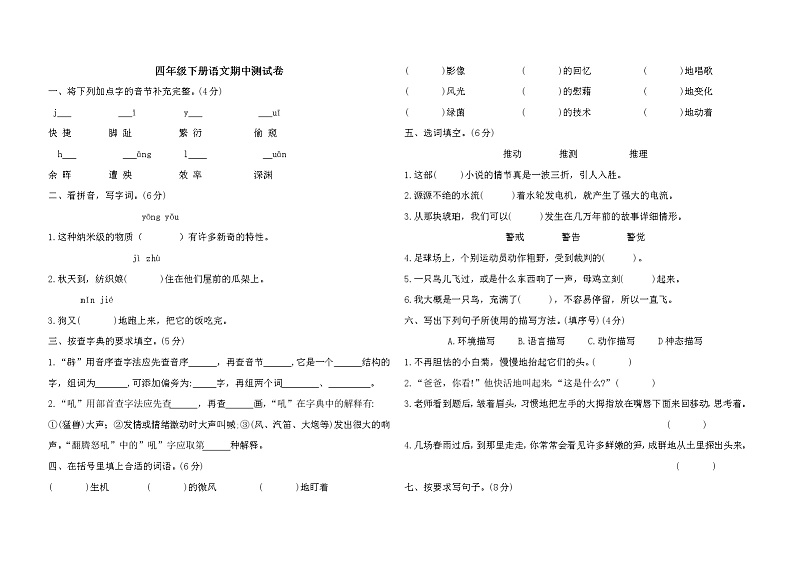 2020-2021学年四年级下册语文试题- 期中测试卷 部编版（word版 含答案）01