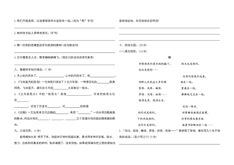 2020-2021学年四年级下册语文试题- 期中测试卷 部编版（word版 含答案）02