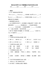 重庆市大足区2020年部编版小升初考试语文试卷（word版 含答案）