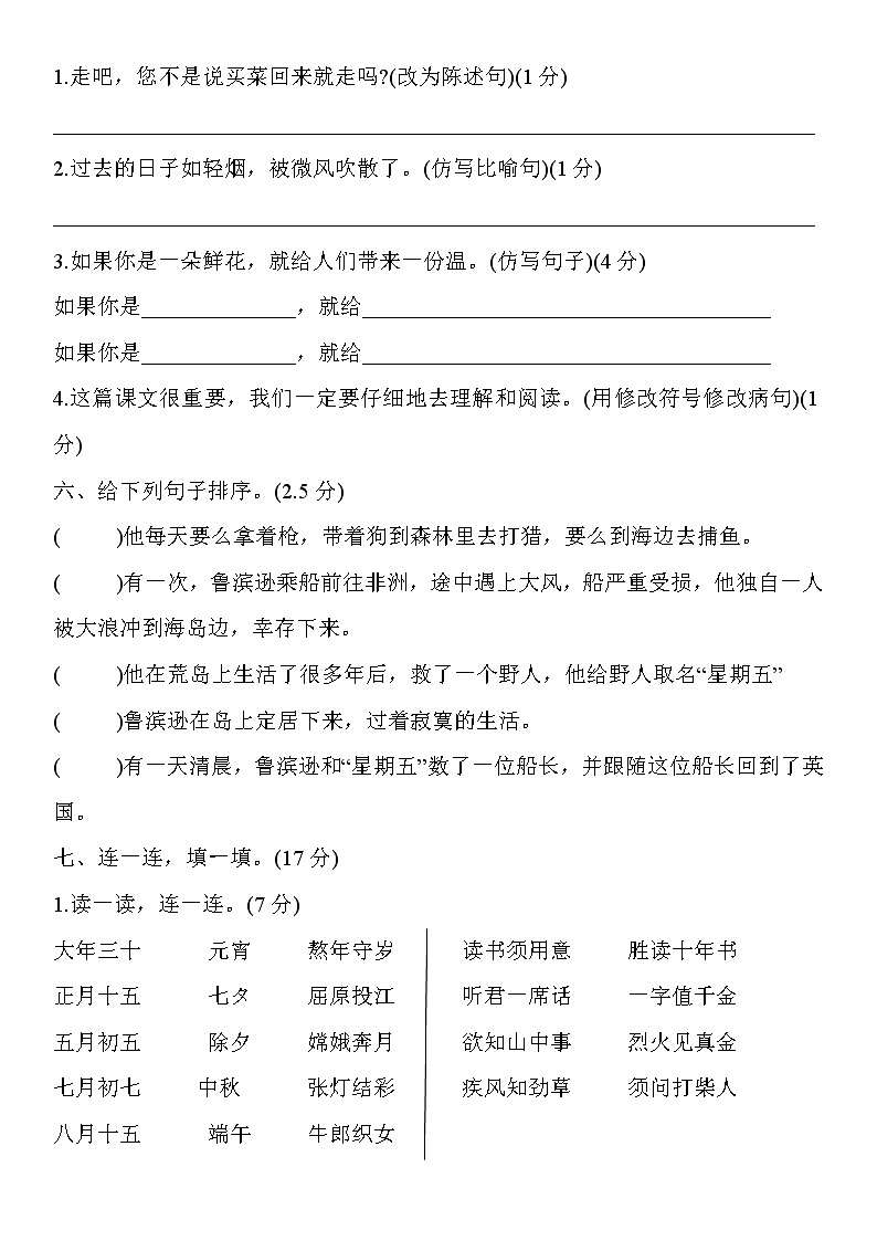 人教部编版六年级语文下册期中测评卷(一)含答案第3页