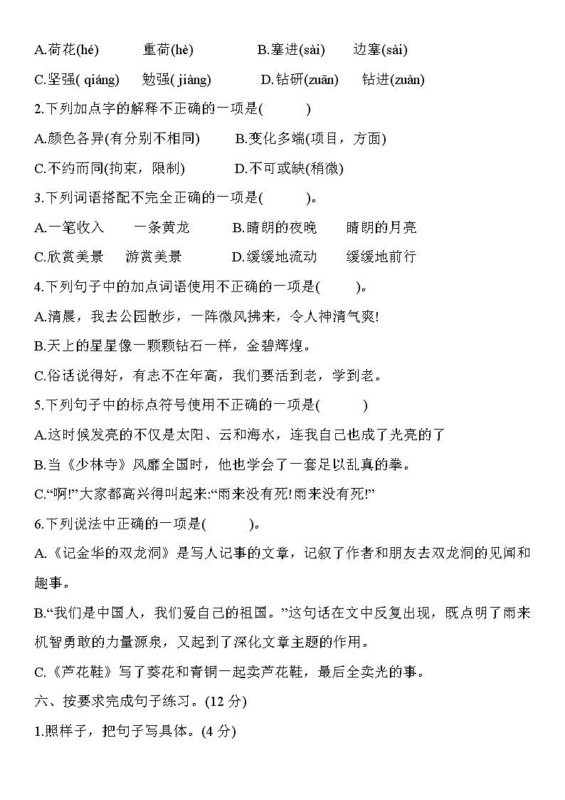 四年级下册语文试题阶段测评卷(五、六单元)含答案部编版02