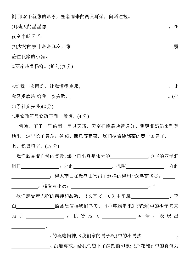 四年级下册语文试题阶段测评卷(五、六单元)含答案部编版03