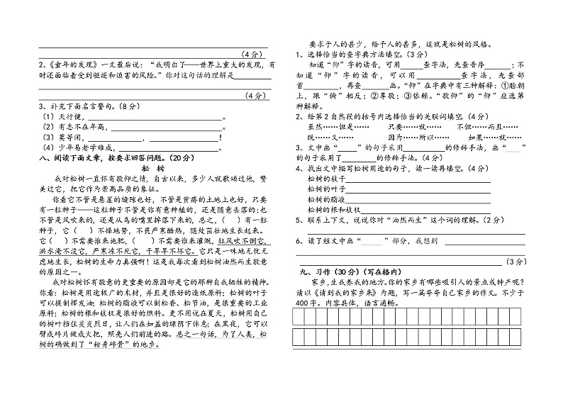 五年级第二学期语文期中测试卷02