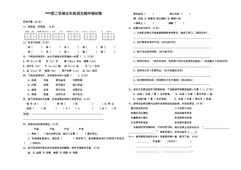 第二学期五年级语文期中测试卷 (2)第1页