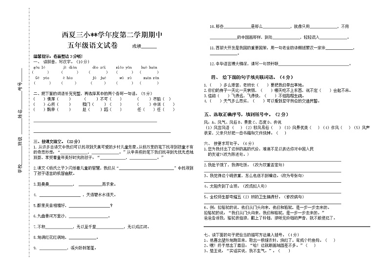五年级语文下期中试卷 (2)01