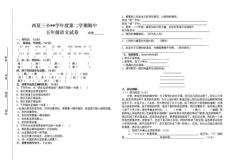 五年级语文下期中试卷01