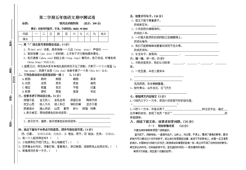五年级第二学期语文期中测试卷 (2)第1页