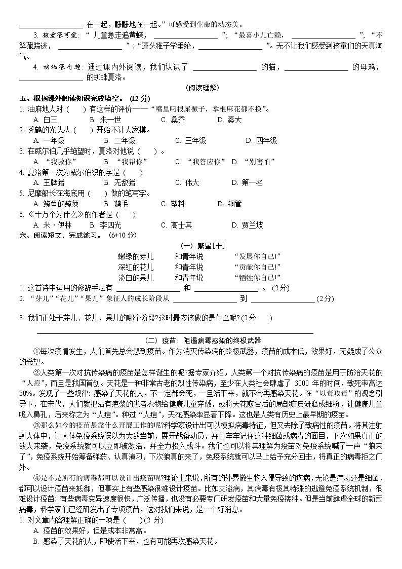 四年级下册语文试题 2020-2021学年江苏省盐城市神州路小学期中试卷 （含答案）部编版第2页