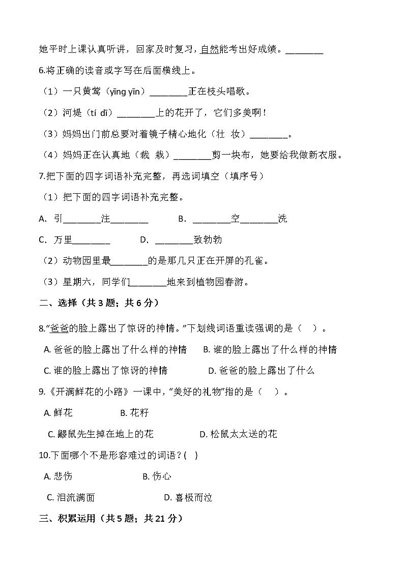 2020-2021 学年二年级语文下册试题-期中测试卷  部编版（含答案）02