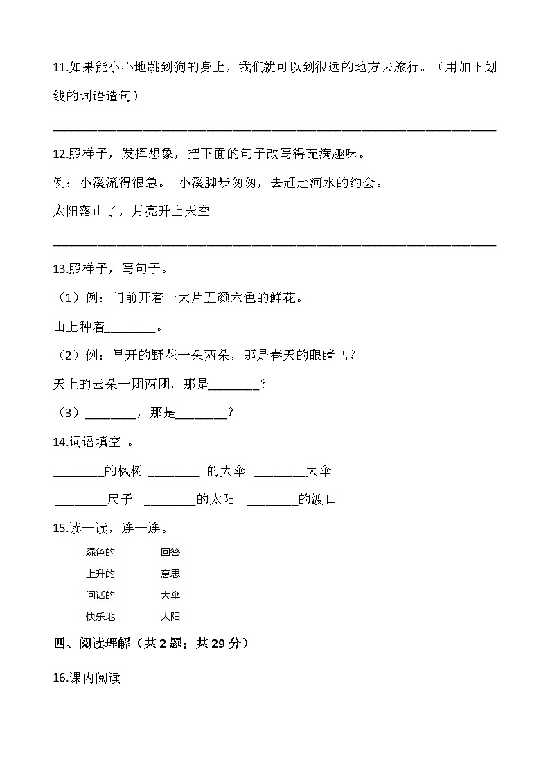 2020-2021 学年二年级语文下册试题-期中测试卷  部编版（含答案）03