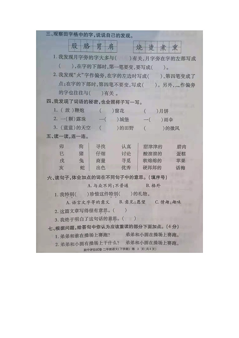 九江市2020-2021学年度下学期二年级下册语文期中试卷 部编版（图片，有答案）第2页
