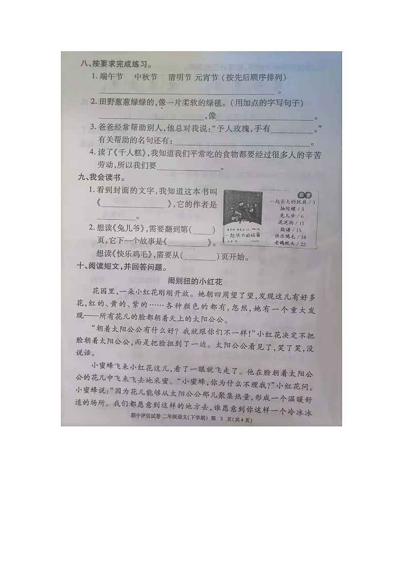 九江市2020-2021学年度下学期二年级下册语文期中试卷 部编版（图片，有答案）第3页