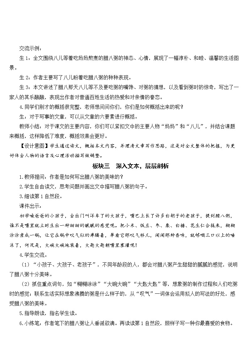 六年级下册语文部编版2 腊八粥【教案】第3页