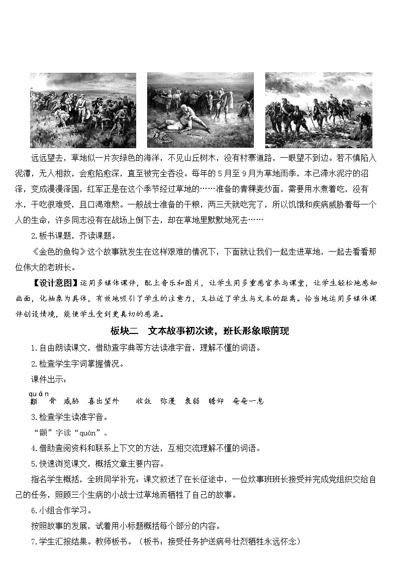 六年级下册语文部编版13 金色的鱼钩【教案】02