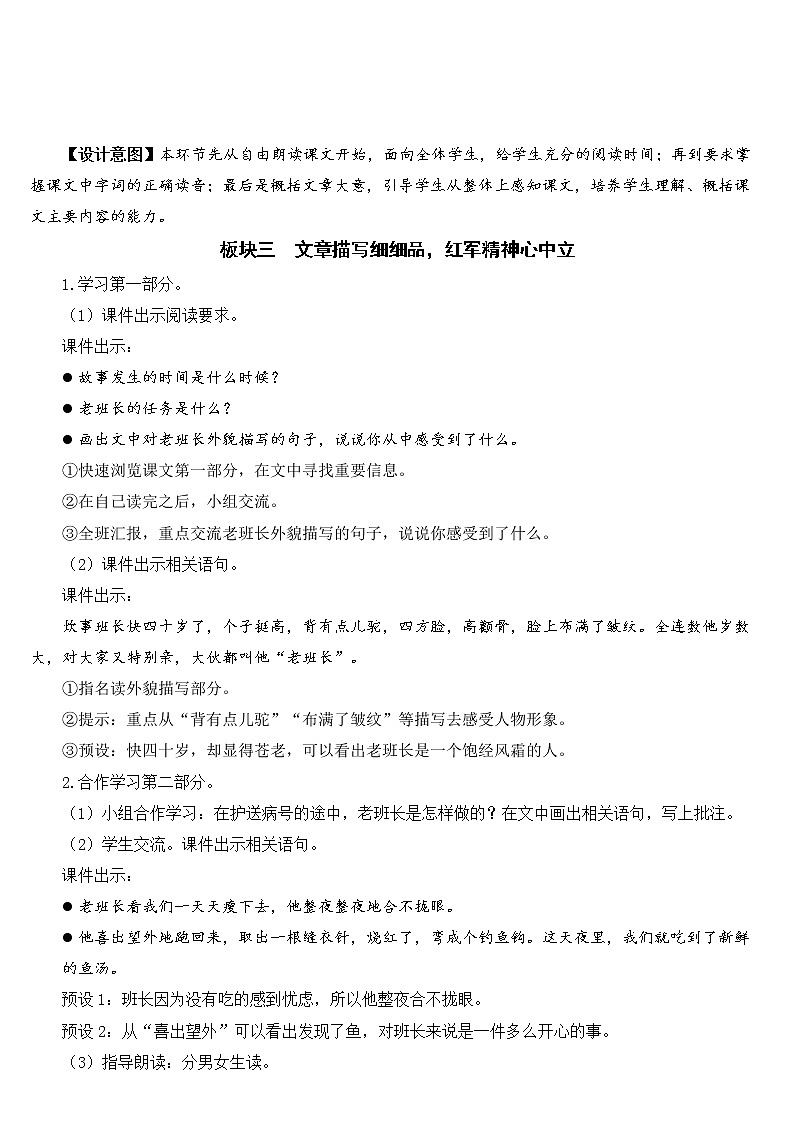 六年级下册语文部编版13 金色的鱼钩【教案】03