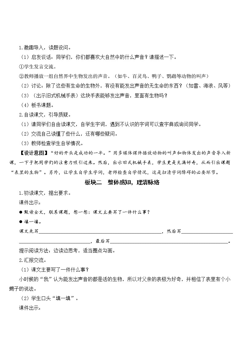 六年级下册语文部编版16 表里的生物【教案】第2页