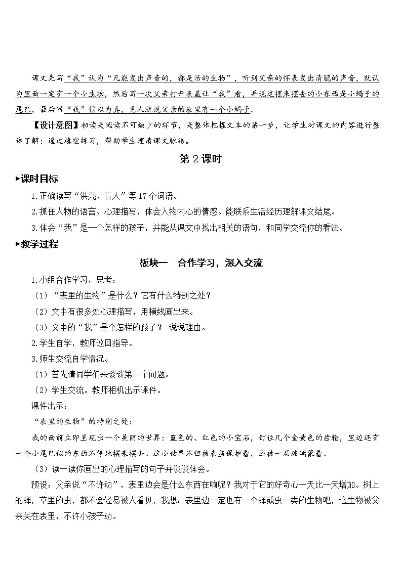 六年级下册语文部编版16 表里的生物【教案】第3页
