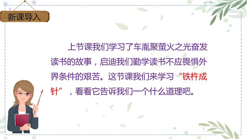 部编版四年级下册语文18.文言文两则之铁杵成针课件 (3)02