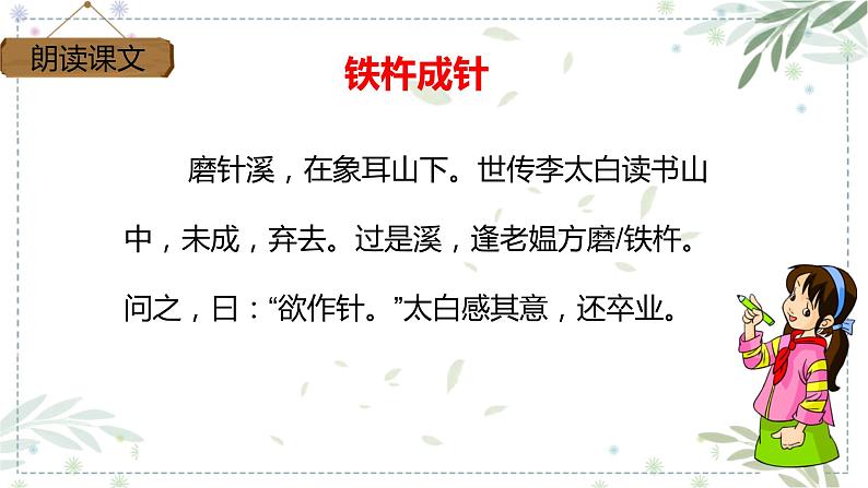 部编版四年级下册语文18.文言文两则之铁杵成针课件 (3)07