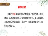 部编版四年级下册语文18.文言文两则之囊萤夜读课件 (2)