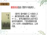 部编版四年级下册语文18.文言文两则之囊萤夜读课件 (2)