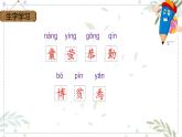 部编版四年级下册语文18.文言文两则之囊萤夜读课件 (2)