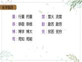 部编版四年级下册语文18.文言文两则之囊萤夜读课件 (2)