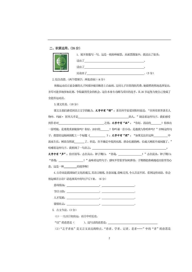 人教版六年级语文下册期末测试题及答案第2页