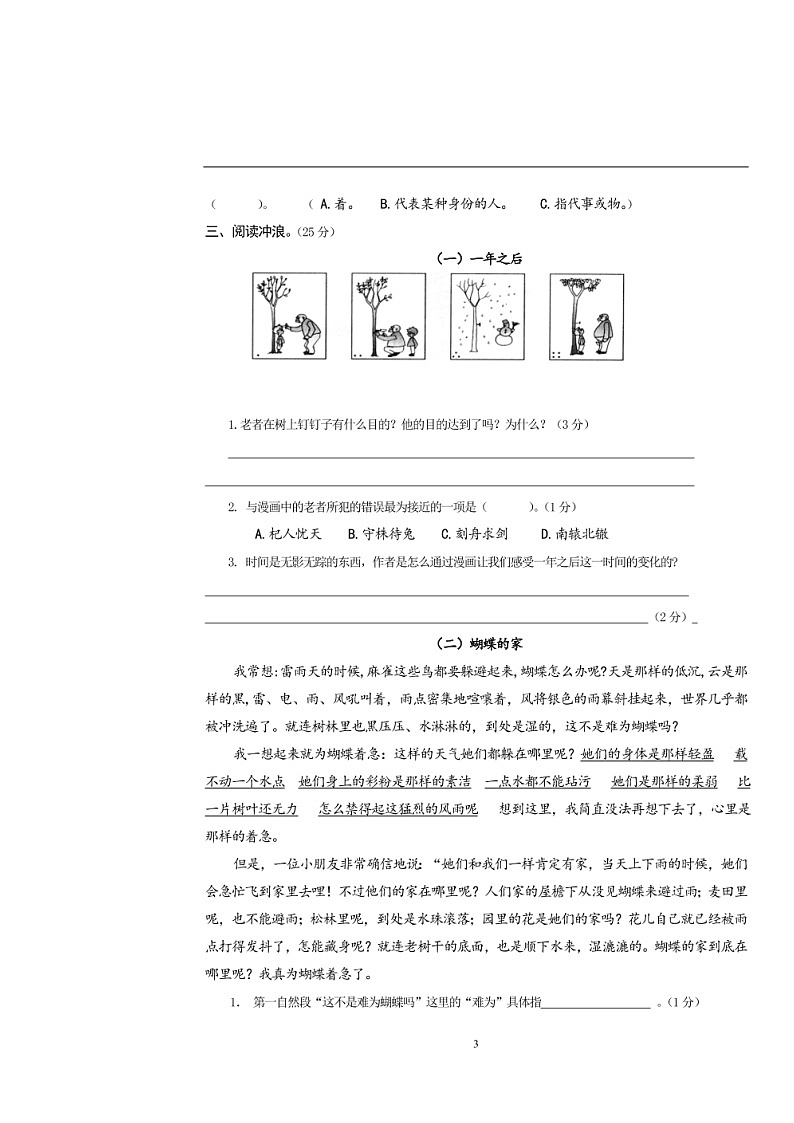 人教版六年级语文下册期末测试题及答案第3页