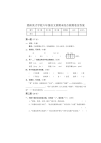 绵阳英才学校六年级语文秋期末综合检测卷及答案