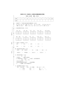 乐清市小学二年级语文上册期末质量检测卷（含答案）