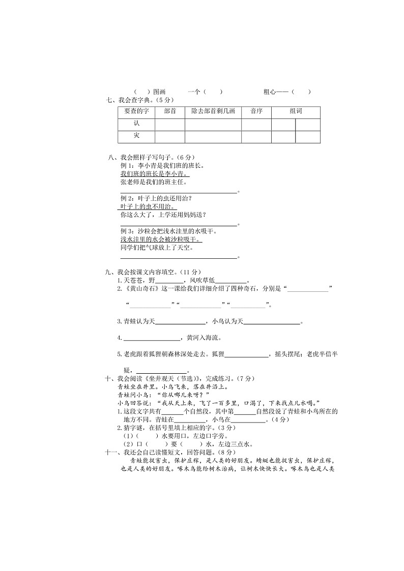 乐清市小学二年级语文上册期末质量检测卷（含答案）02
