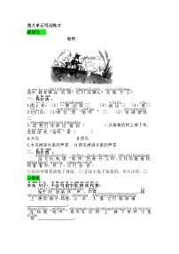 小学语文人教部编版一年级下册语文园地八达标测试