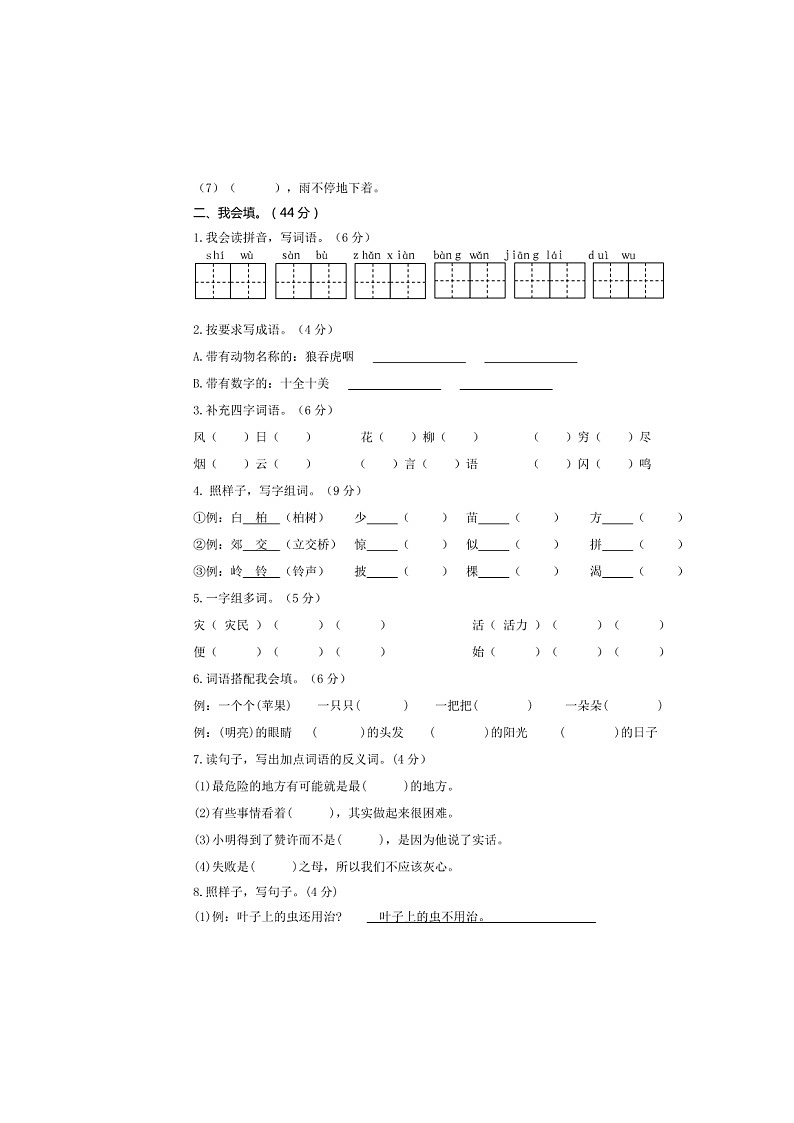 广东揭阳小学二年级语文上册期末质量检测卷及答案02