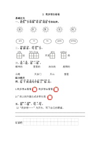 小学人教部编版课文 12 我多想去看看当堂达标检测题