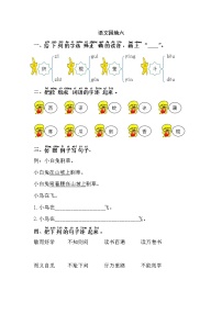 人教部编版语文园地六随堂练习题