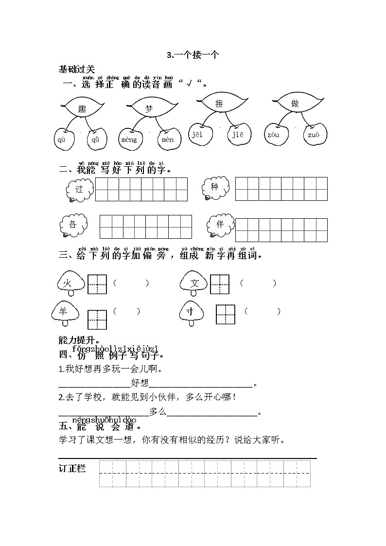 人教部编版小学语文一年级下册第3课《一个接一个》（题目+答案）01