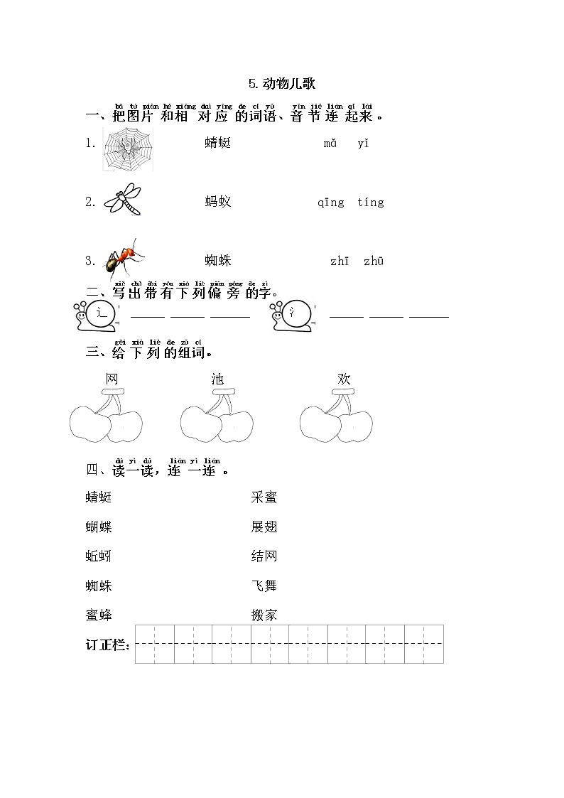 人教部编版小学语文一年级下册第5课《动物儿歌》（题目+答案）01