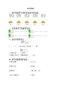 语文一年级下册语文园地五达标测试