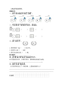 人教部编版课文 11 吃水不忘挖井人测试题