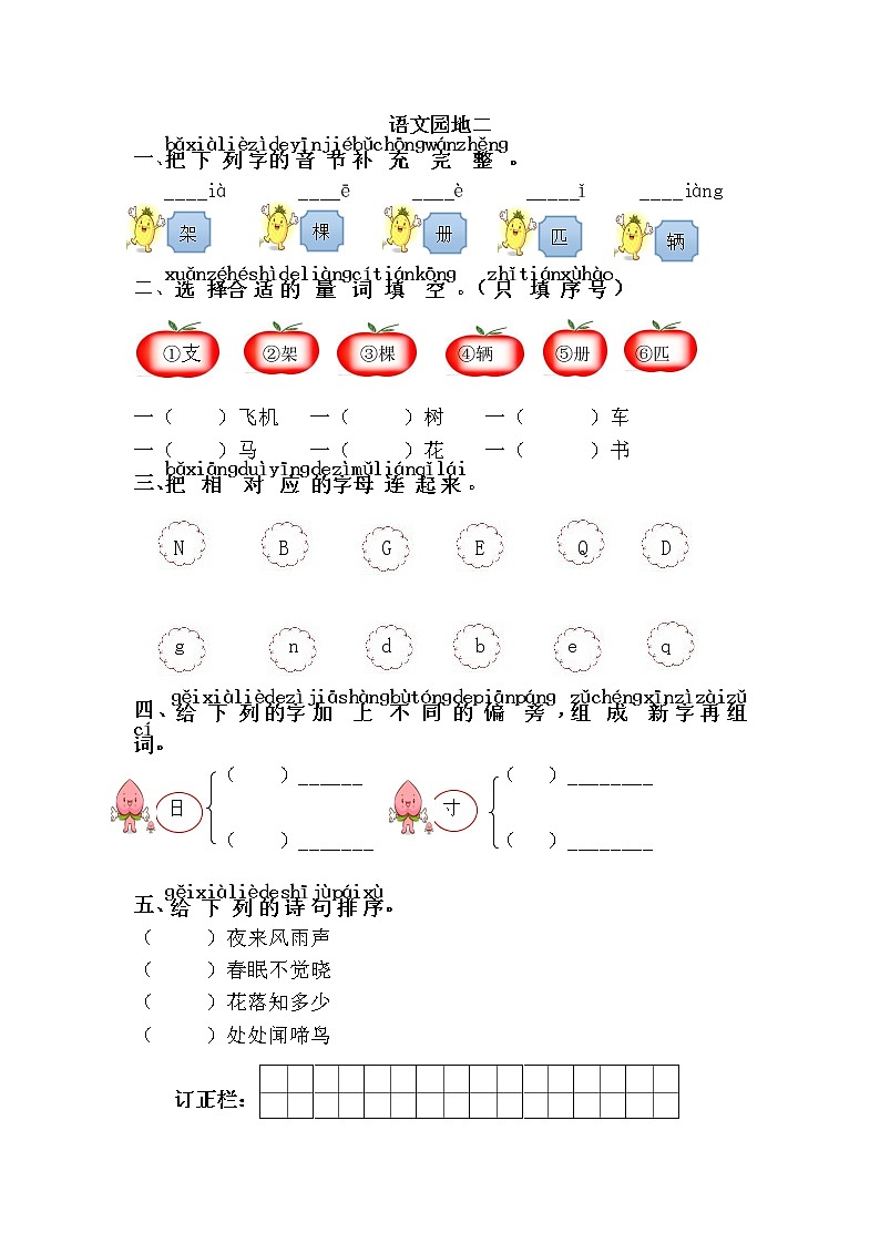 人教部编版小学语文一年级下册 《语文园地二》（题目+答案）01