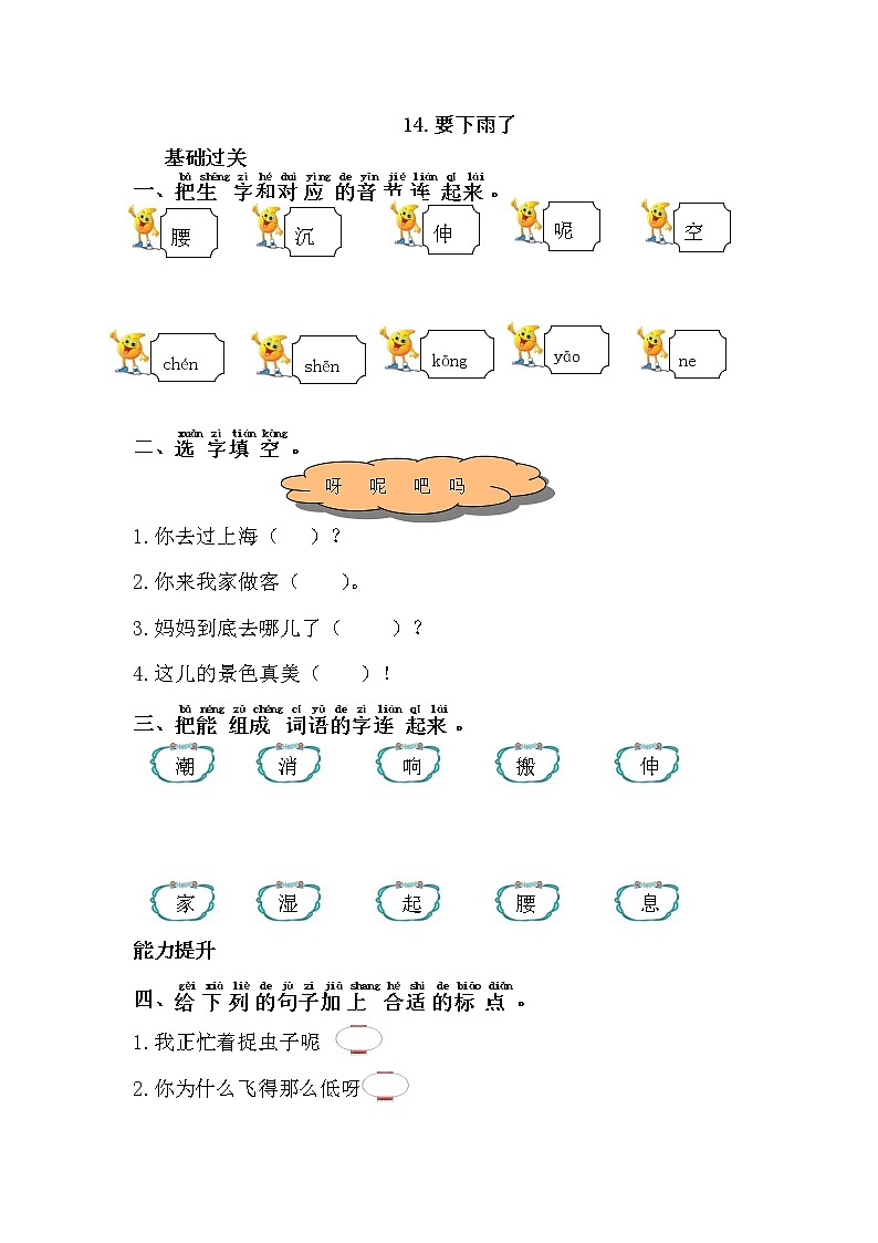 人教部编版小学语文一年级下册 《要下雨了》（题目+答案）01