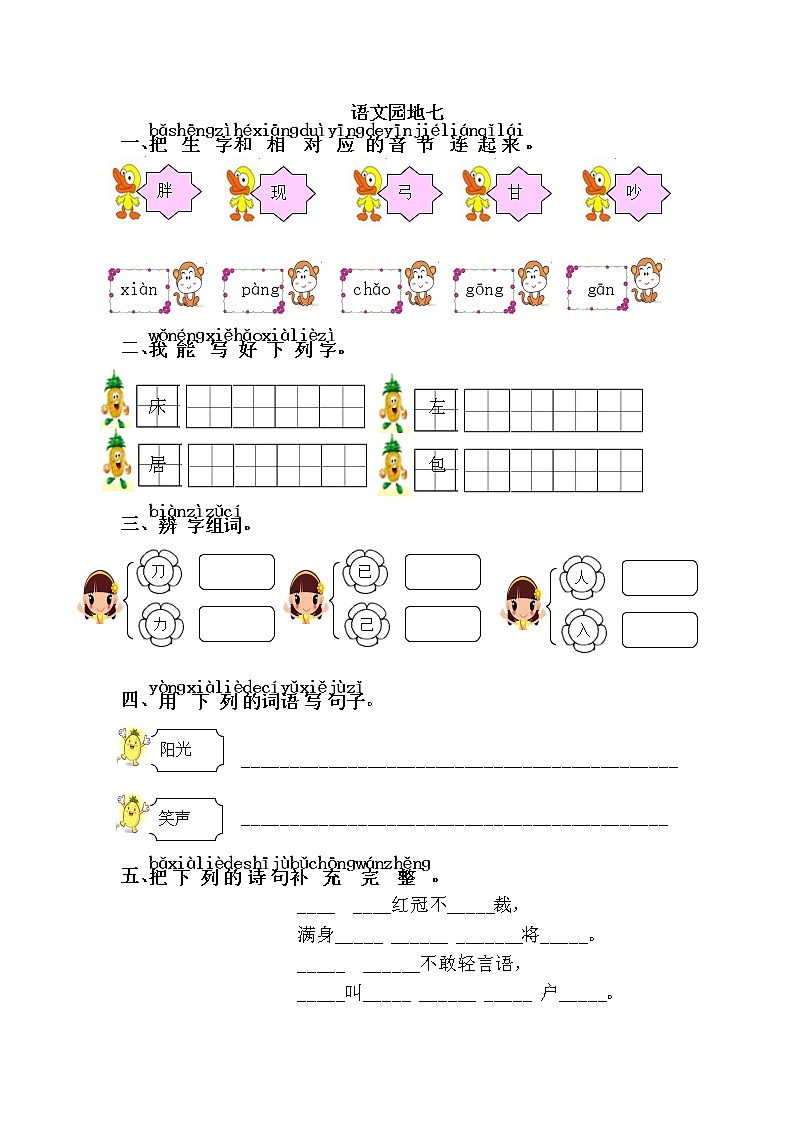 人教部编版小学语文一年级下册 《语文园地七》（题目+答案）01