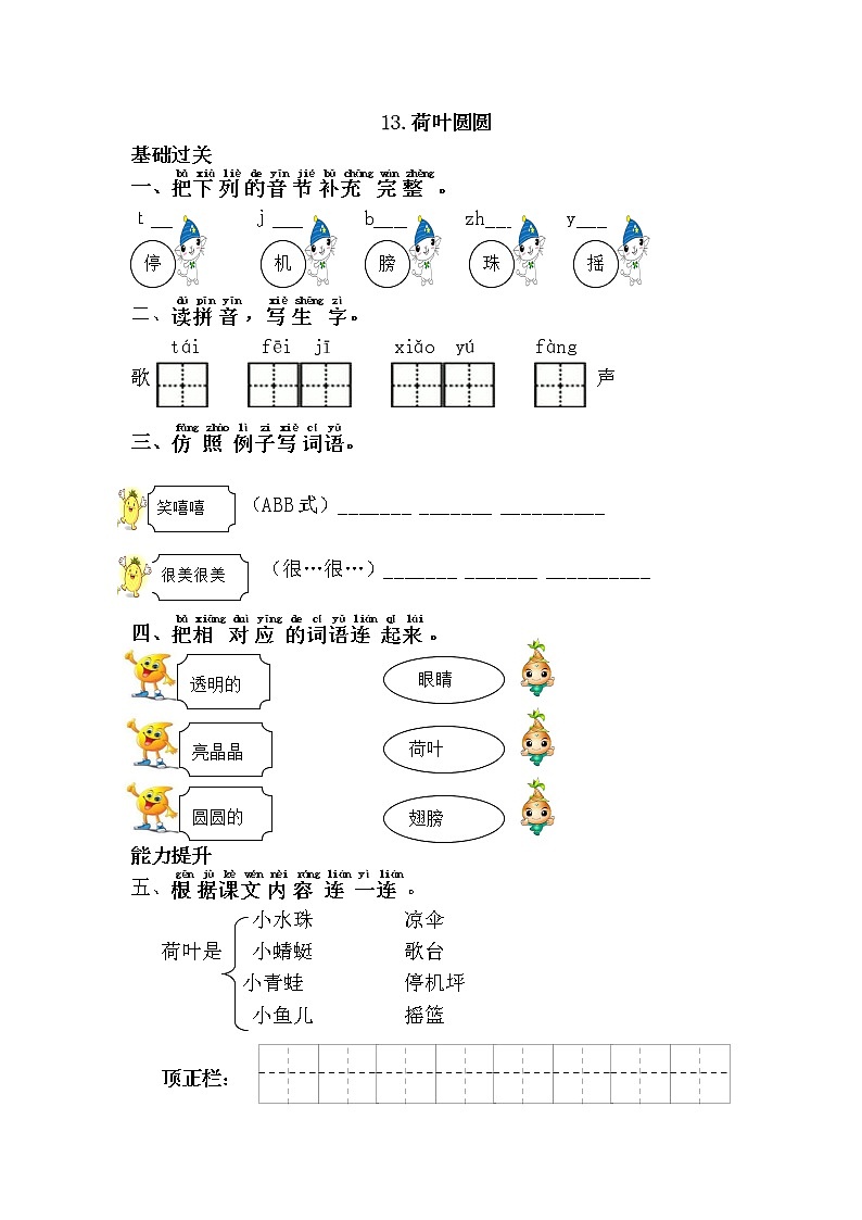 人教部编版小学语文一年级下册 《荷叶圆圆》（题目+答案）01
